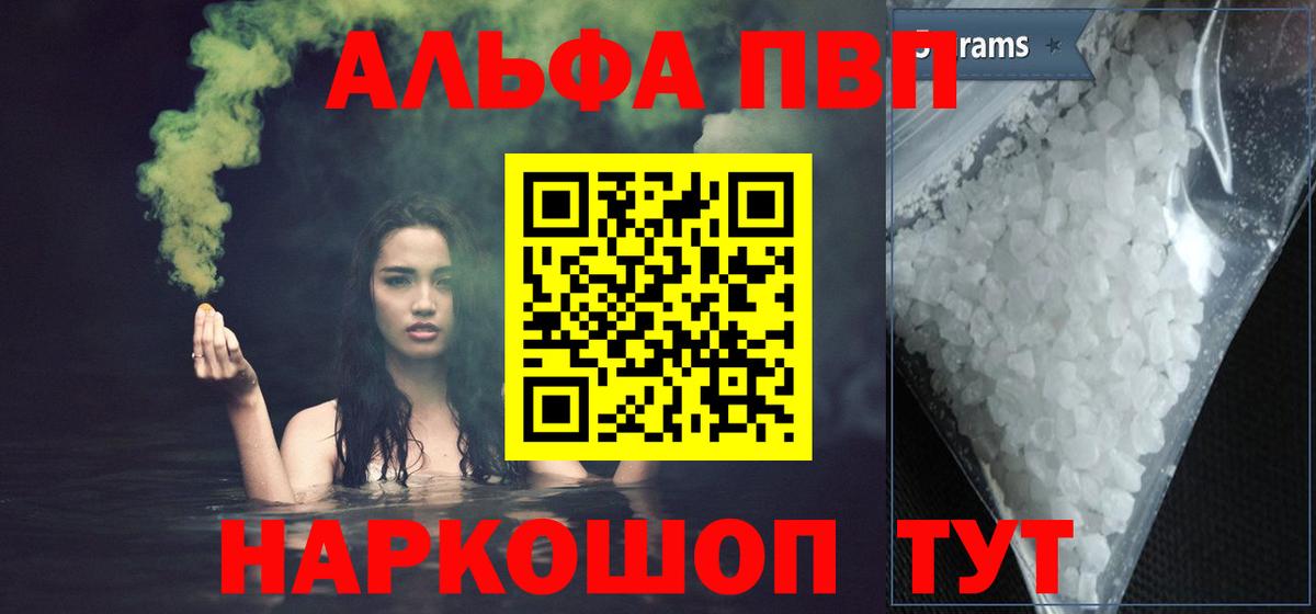 Alfa_PVP Crystall Пушкино