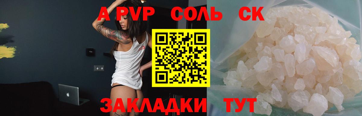 Пушкино  A-PVP кристаллы  APVP Соль  Вход с VPN  APVP СК КРИС 
