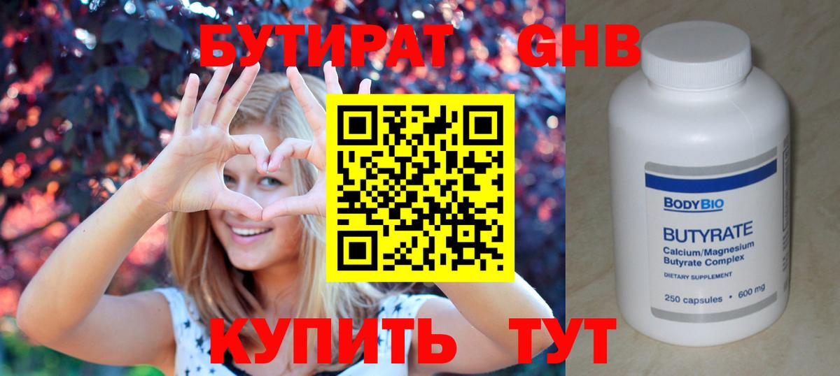 БУТИРАТ BDO Пушкино