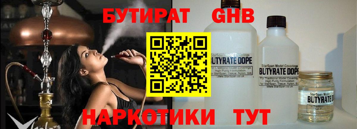 Бутират оксибутират  Вход с VPN  Бутират  Пушкино 