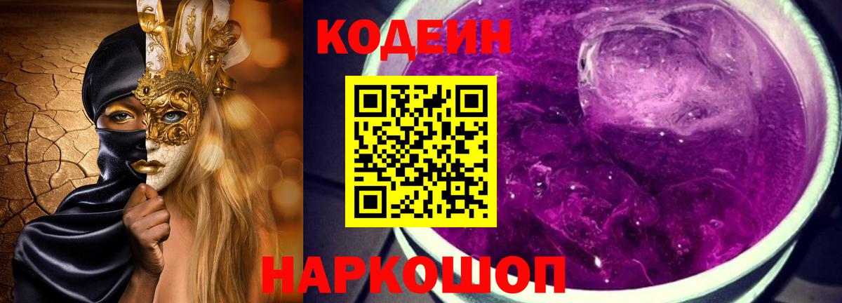 Кодеиновый сироп Lean напиток Lean (лин)  Вход с VPN  Пушкино  Кодеин напиток Lean (лин) 