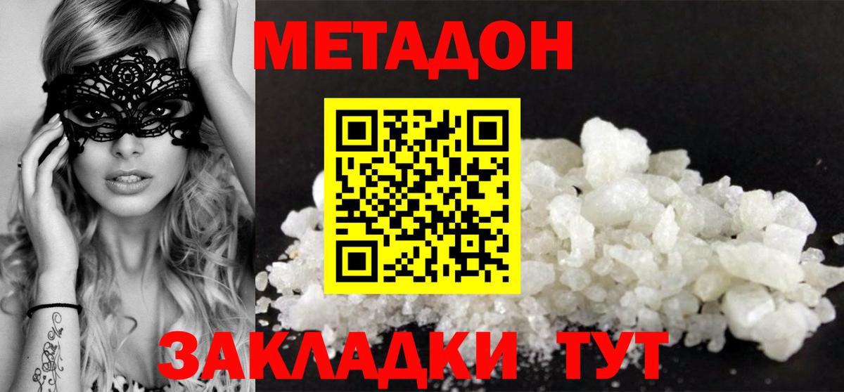 Метадон methadone Пушкино