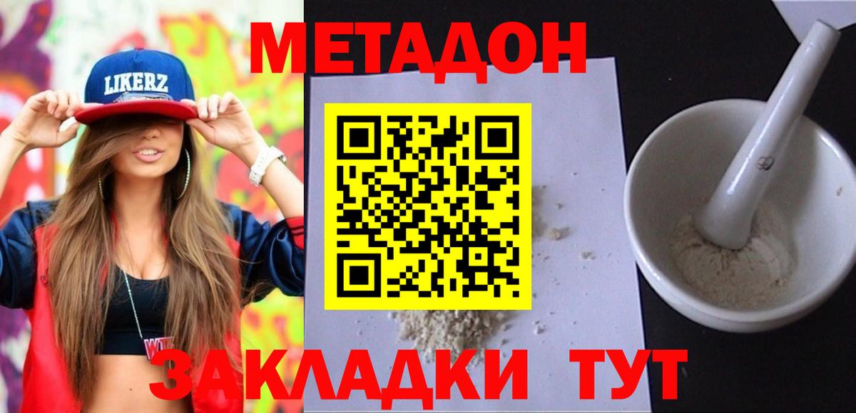 Пушкино  МЕТАДОН белоснежный  Вход с VPN  МЕТАДОН кристалл 