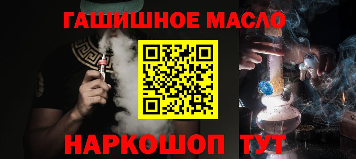Пушкино  ТГК THC oil  Вход с VPN 